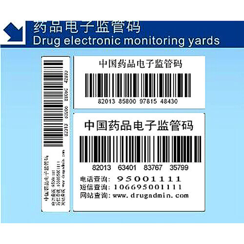 電子監管碼標簽