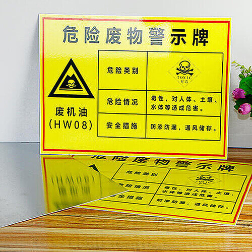 化學品標簽