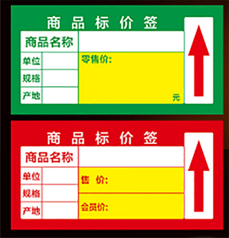 不干膠標簽