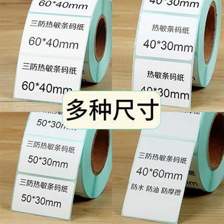 熱敏不干膠標簽